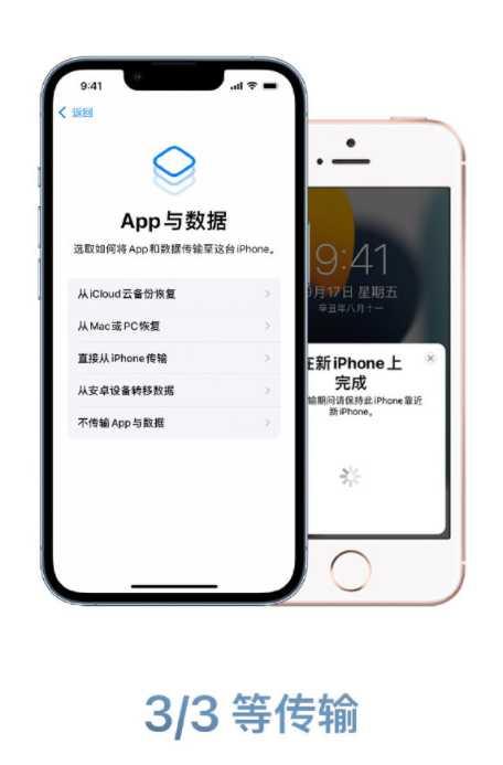 只需三步！即可将数据迁移到苹果iPhone13系列上 第5张