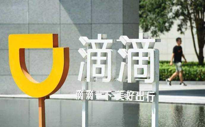滴滴几乎全线业务都将裁员 第1张