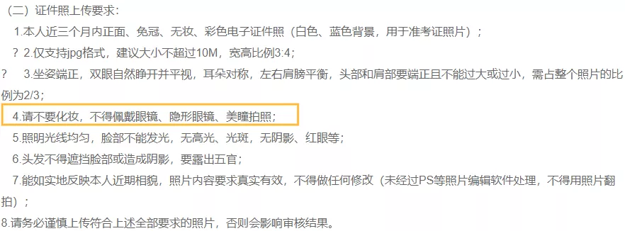 更严！研报证件照有新要求：戴眼镜（含隐形、美瞳）、不得化妆？ 第1张