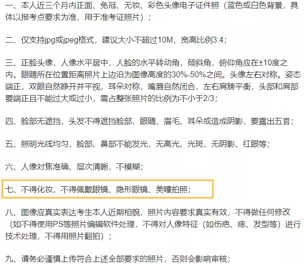 更严！研报证件照有新要求：戴眼镜（含隐形、美瞳）、不得化妆？ 第3张
