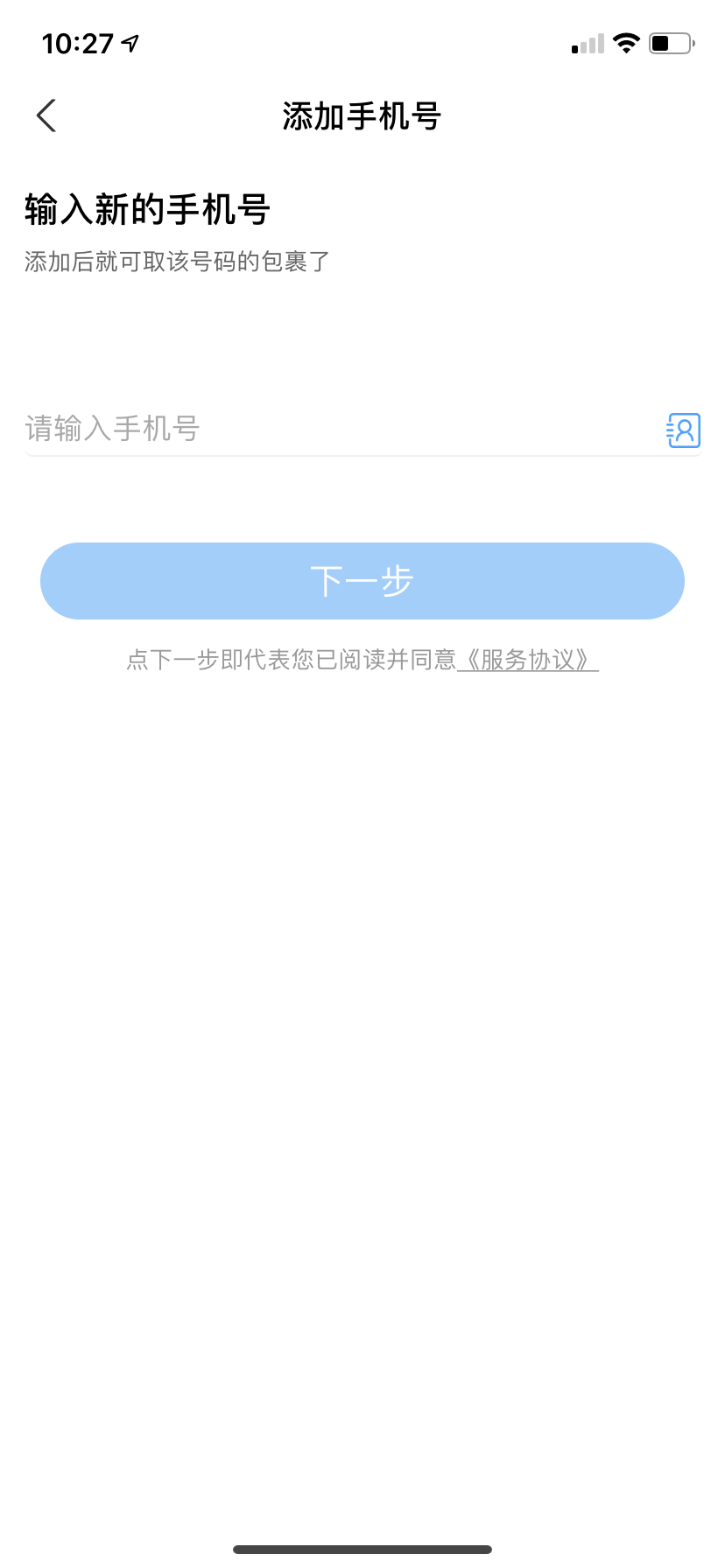 如何通过手机号查询快递？ 第3张