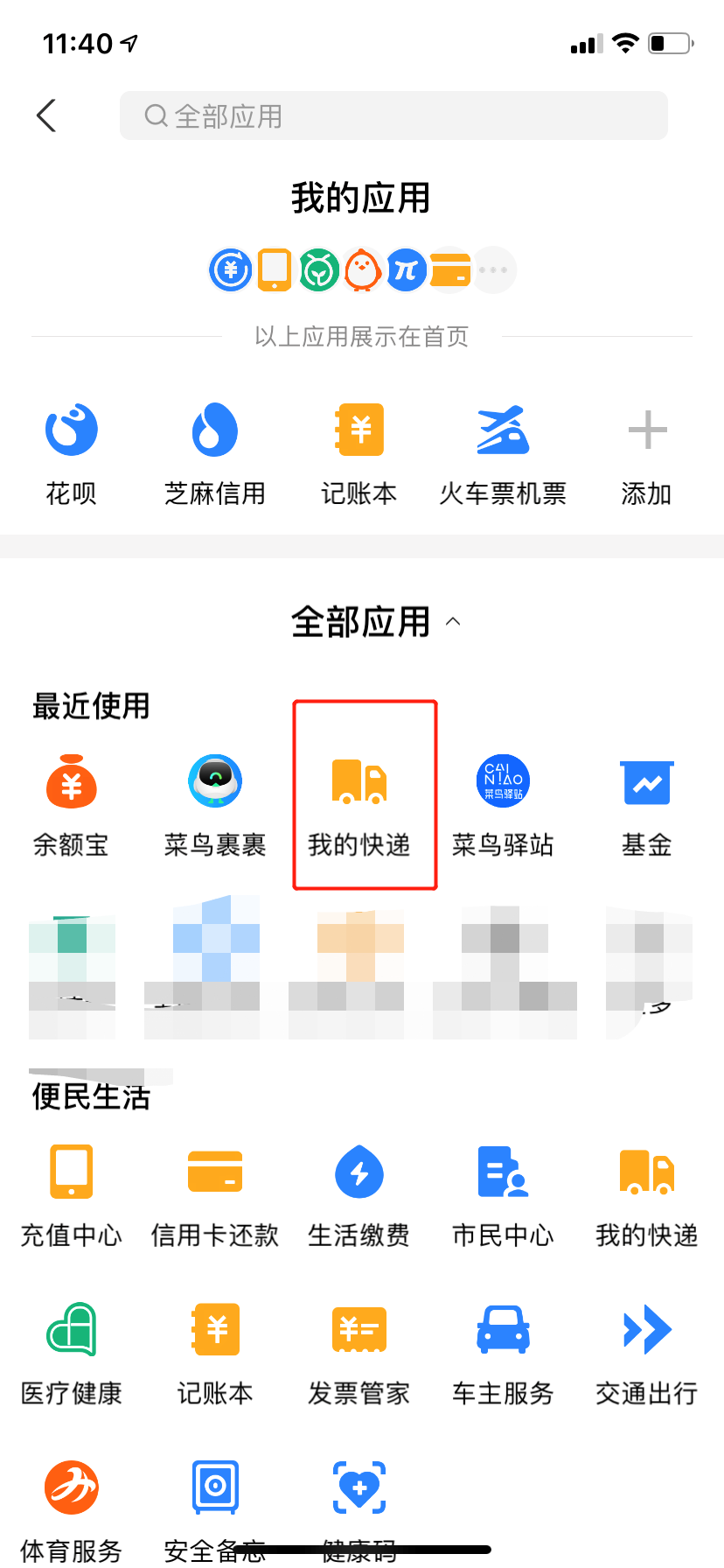 如何通过手机号查询快递？ 第7张