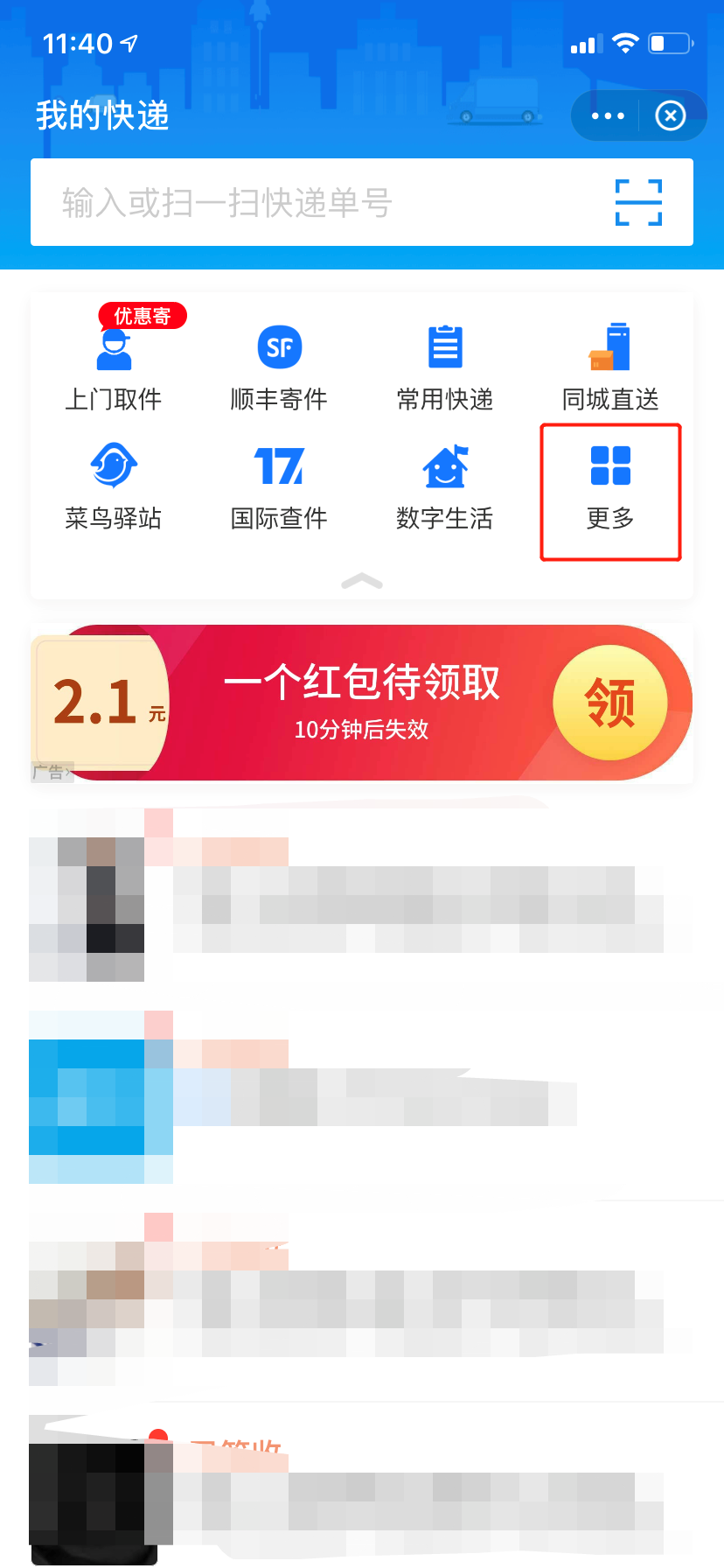 如何通过手机号查询快递？ 第9张
