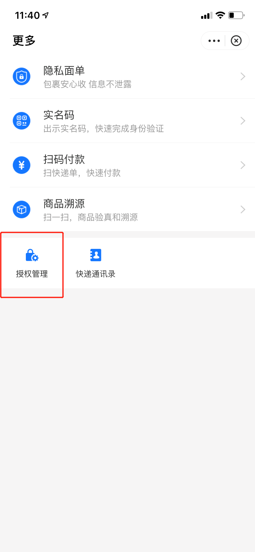 如何通过手机号查询快递？ 第11张