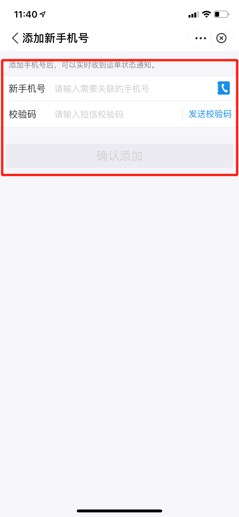 如何通过手机号查询快递？ 第13张