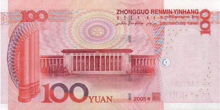 人民币上有哪几种文字 第1张