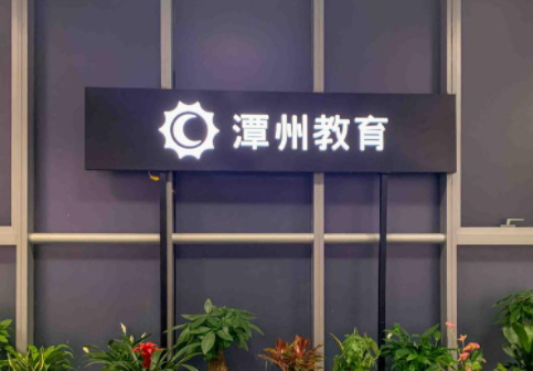 消费者投诉： 潭州教育诱导消费、虚假宣传 第1张