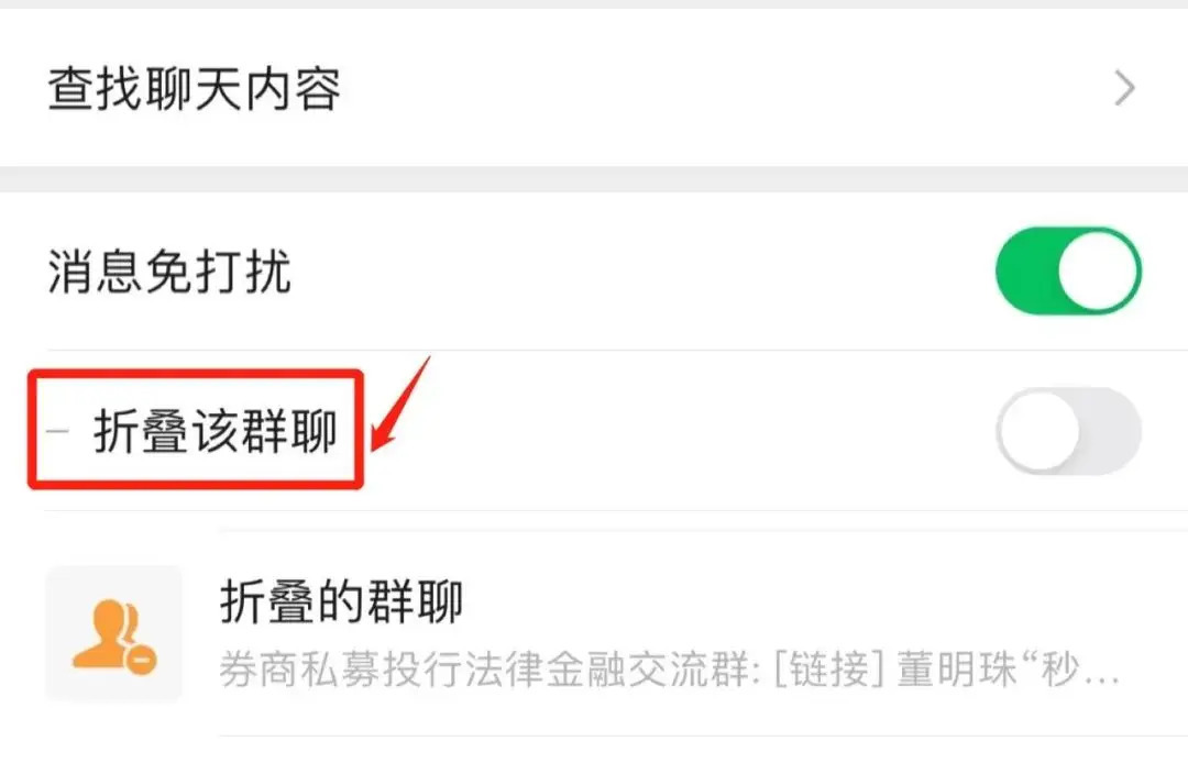 微信群被折叠，私域新危机！ 第3张