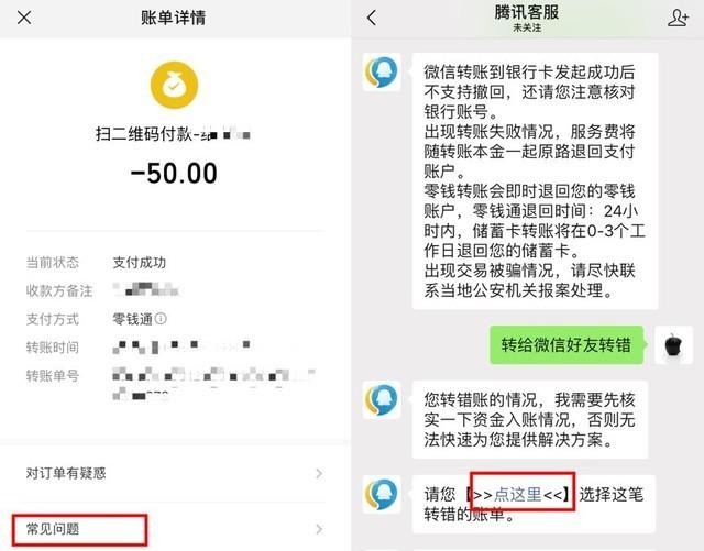 微信转账发错人还可以追回？这些方法你不得不知 第7张