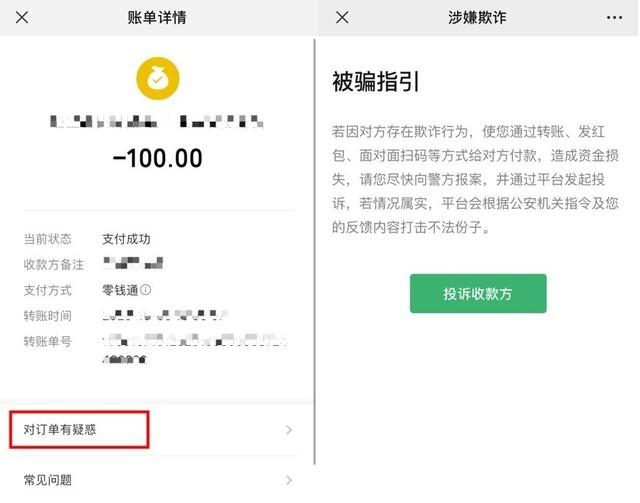 微信转账发错人还可以追回？这些方法你不得不知 第11张