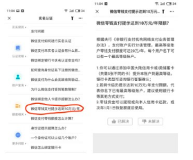 生活必备小常识：微信限额20万如何解除？ 第23张