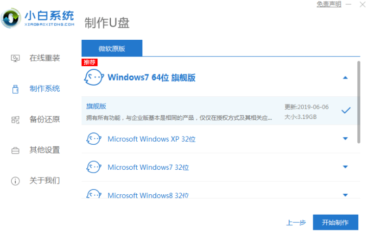 小白装机软件制作u盘，小白重装win7系统的方法 第3张