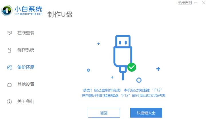 小白装机软件制作u盘，小白重装win7系统的方法 第5张