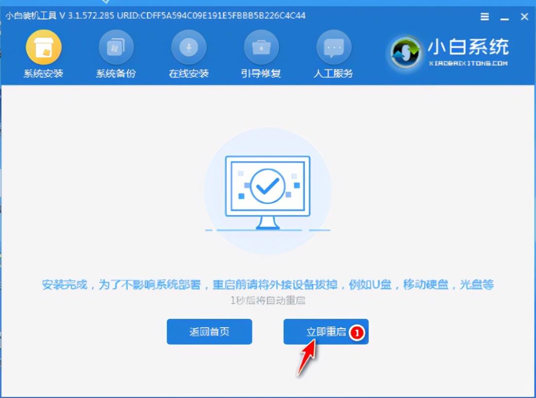小白装机软件制作u盘，小白重装win7系统的方法 第13张