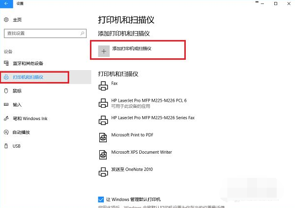 Win10电脑怎么连接打印机？ 第5张
