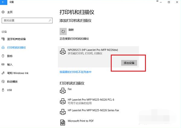 Win10电脑怎么连接打印机？ 第7张