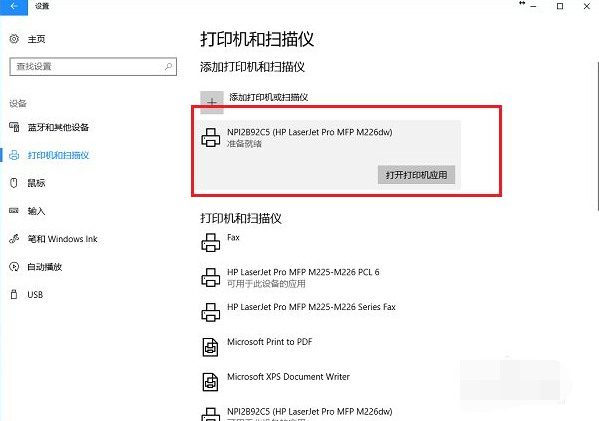 Win10电脑怎么连接打印机？ 第9张
