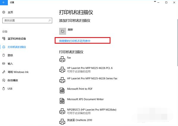 Win10电脑怎么连接打印机？ 第13张