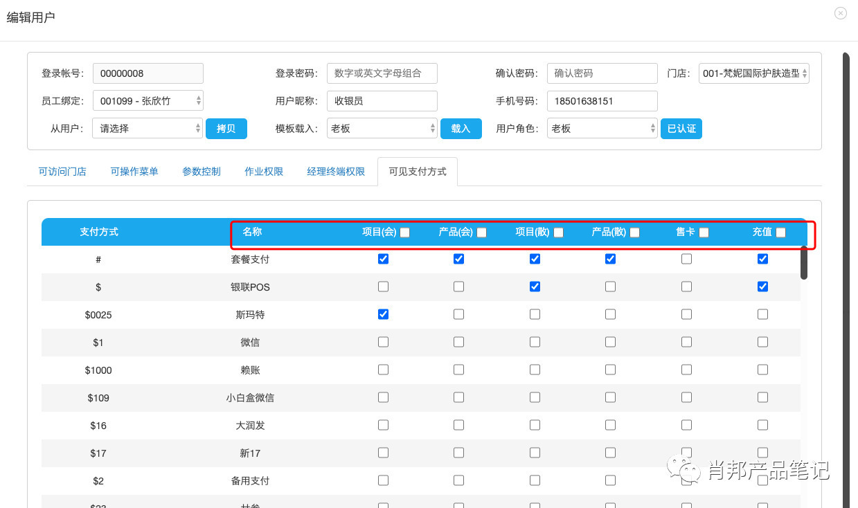 产品经理必懂的B端产品的权限设计逻辑 第9张