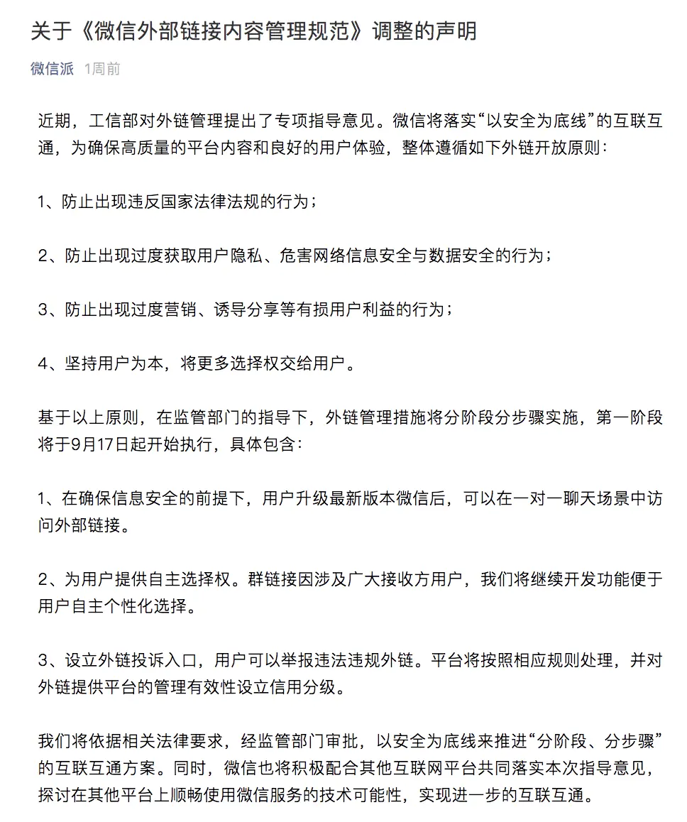 微信“断腕”，谁的福音 第3张