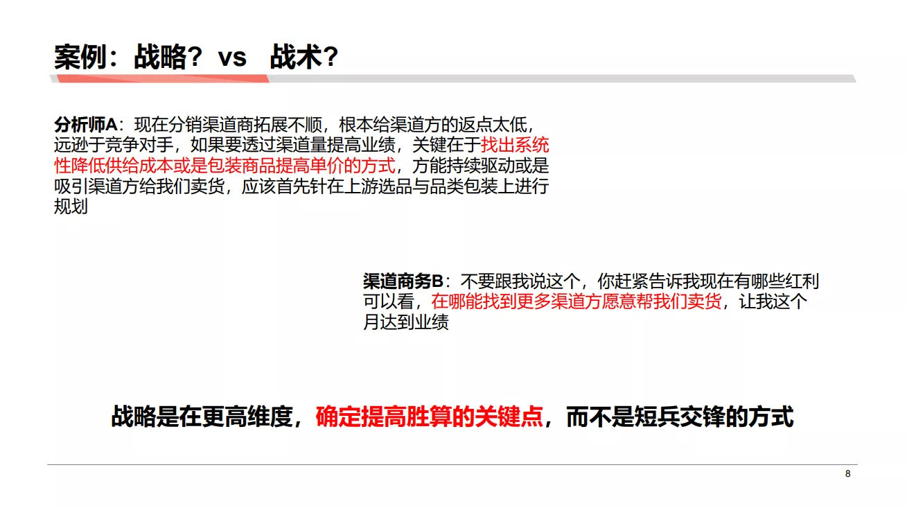 如何成为做战略分析师：商业分析方法论连载三 第3张