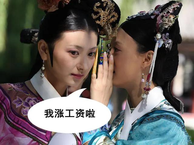 给皇帝当老婆其实是一种“职业”，会按年或者按月领“薪水” 第5张