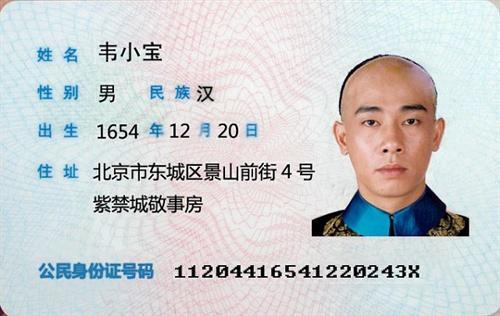 趣知识：为什么有些人的身份证后面用x表示 第1张