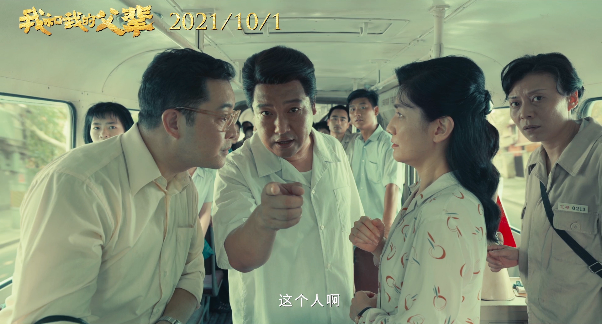 徐峥新片揭开神秘面纱，20位一线演员主演，张艺谋出场送最大彩蛋 第25张