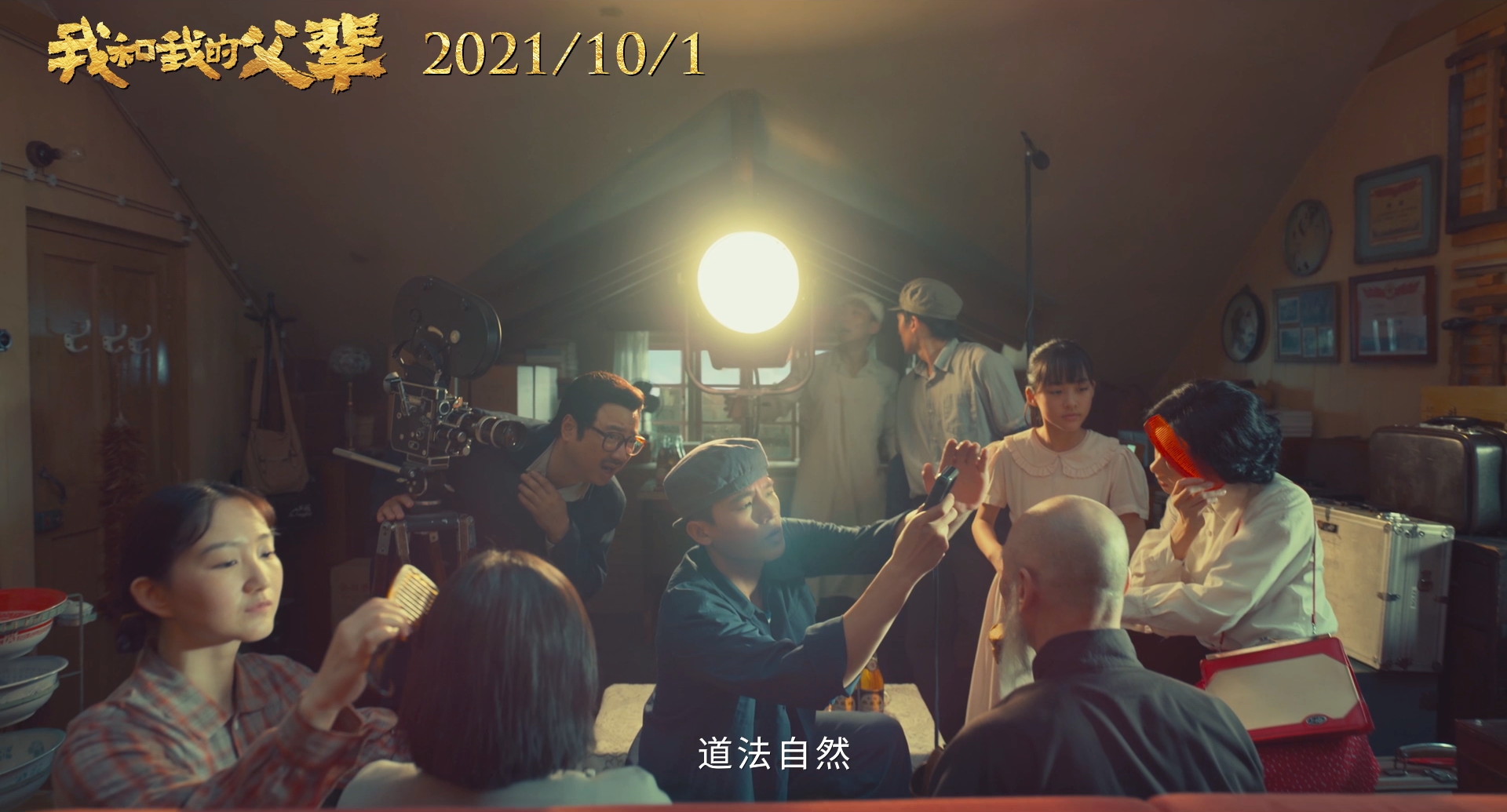 徐峥新片揭开神秘面纱，20位一线演员主演，张艺谋出场送最大彩蛋 第37张