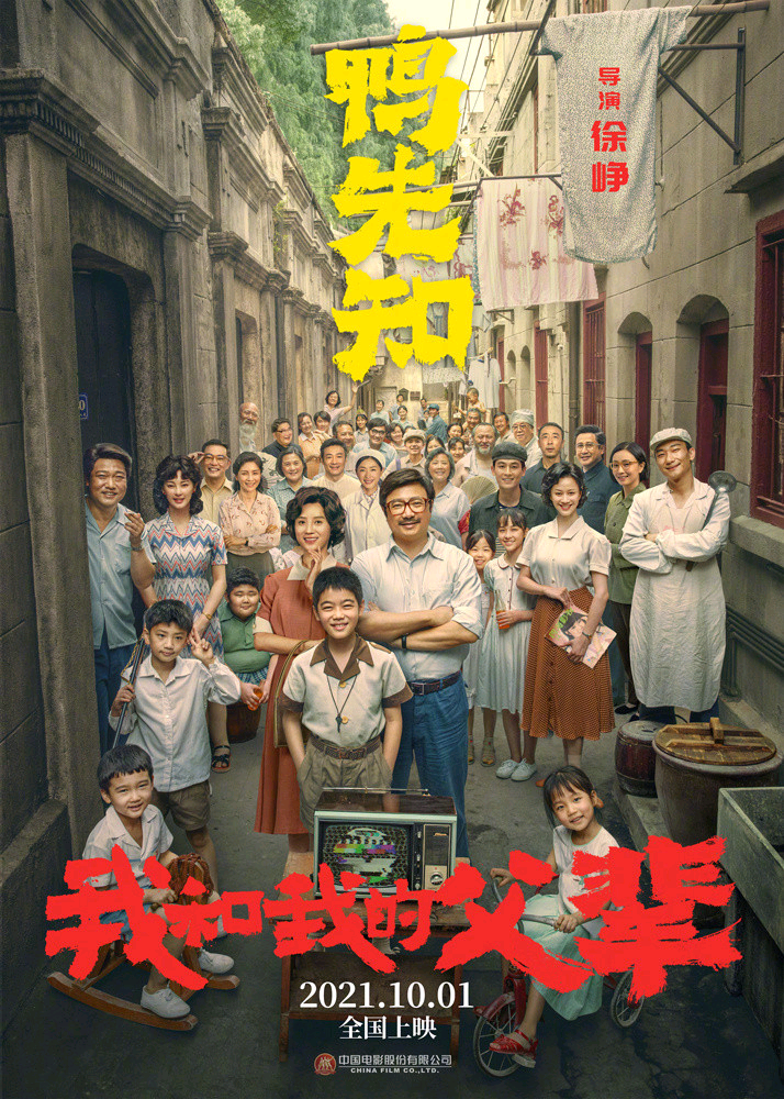 徐峥新片揭开神秘面纱，20位一线演员主演，张艺谋出场送最大彩蛋 第31张
