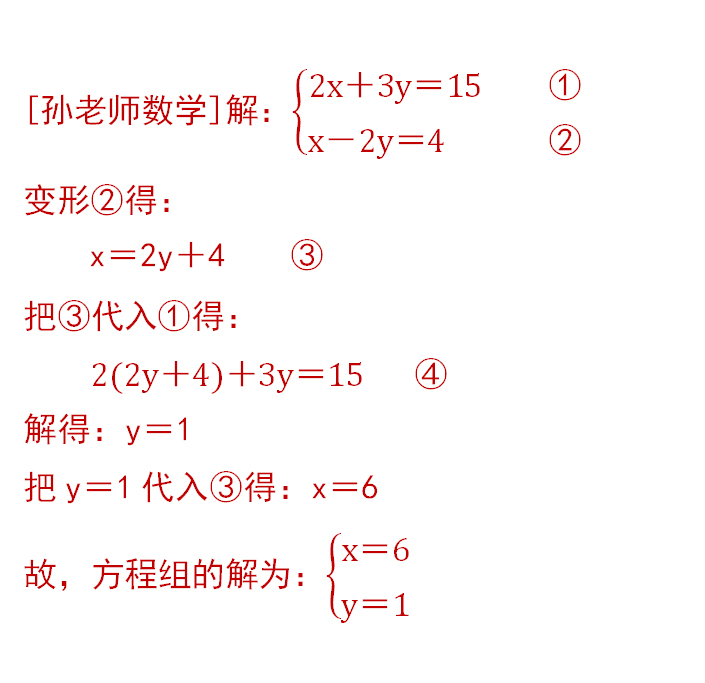 二元一次方程组不会解？基础+方法+技巧，一节课搞定，初中数学 第11张