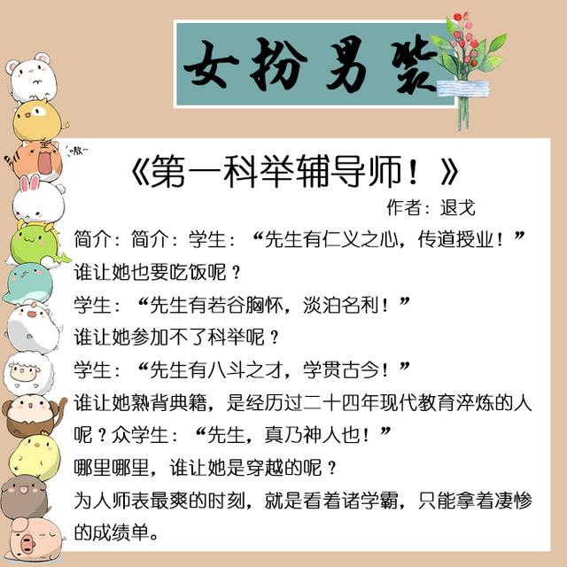 女主女扮男装的古言有哪些（古代女扮男装的言情小说推荐） 第9张
