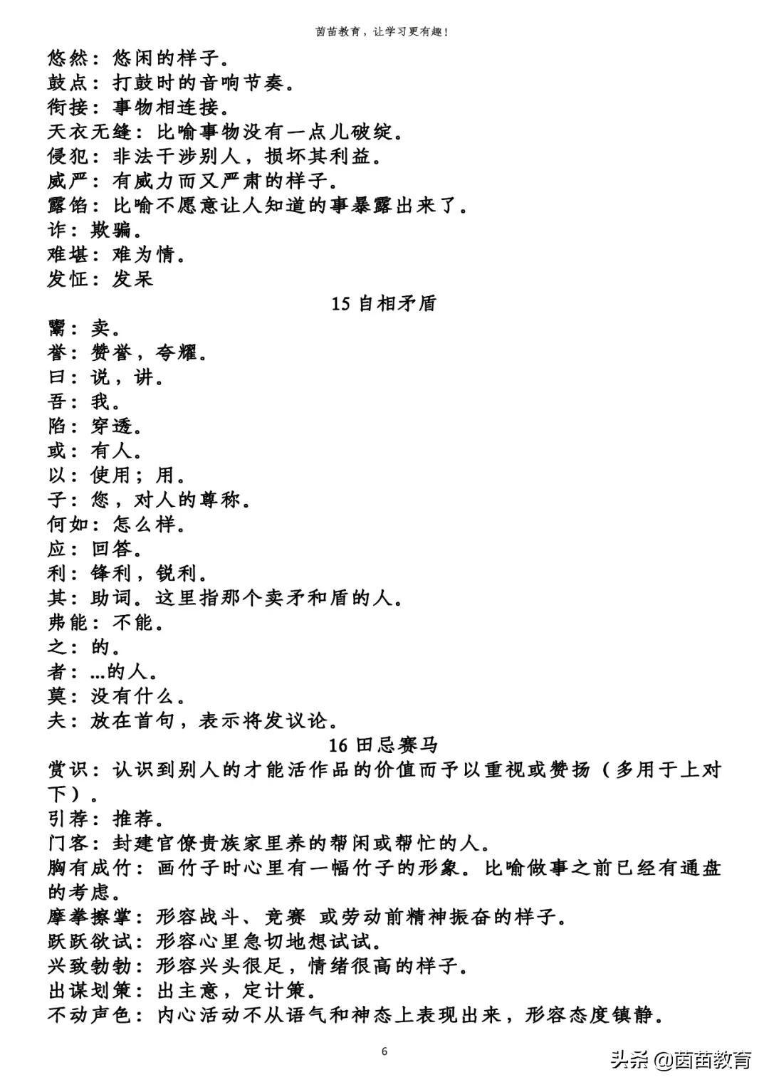 五年级下册词语解释，可打印 第11张