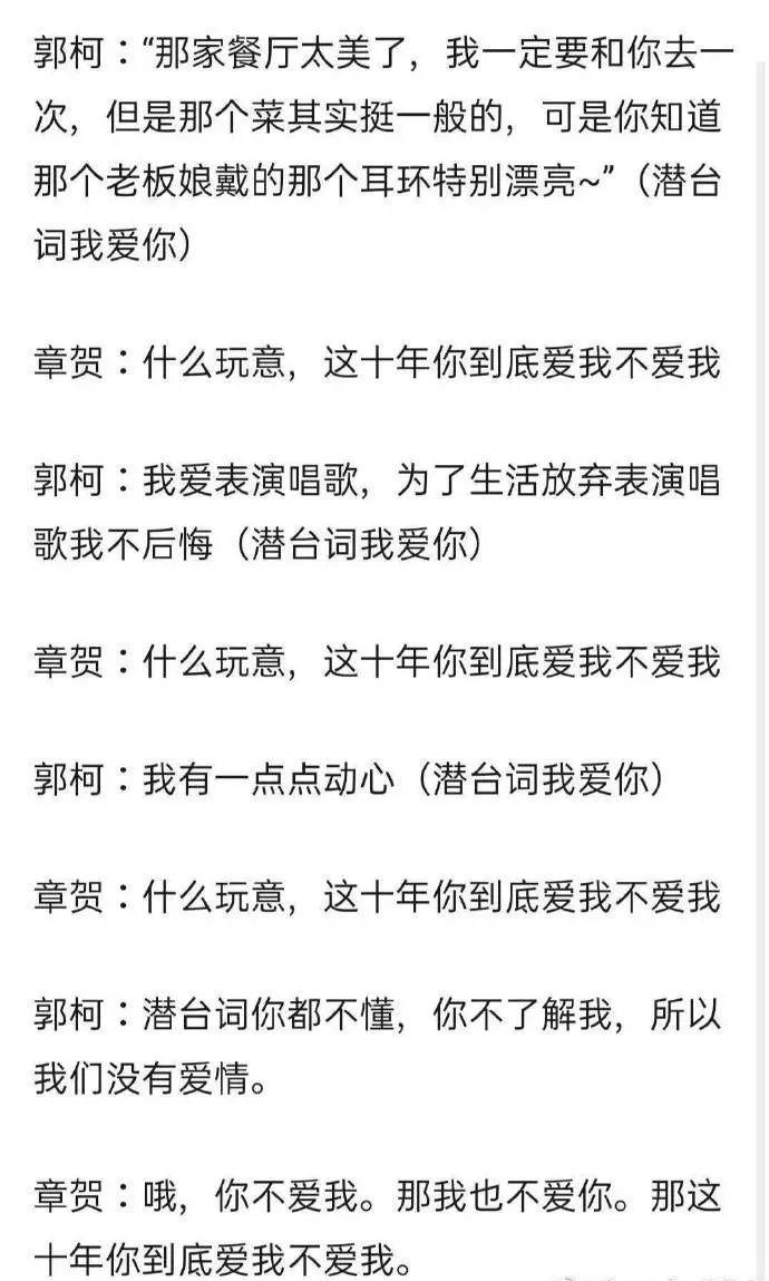 郭柯宇章贺复婚了没有？观众盼着他俩复婚，但我看悬！ 第41张