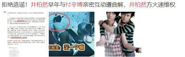 井柏然和付辛博怎么了？揭秘他俩老死不相往来的背后隐情 第31张