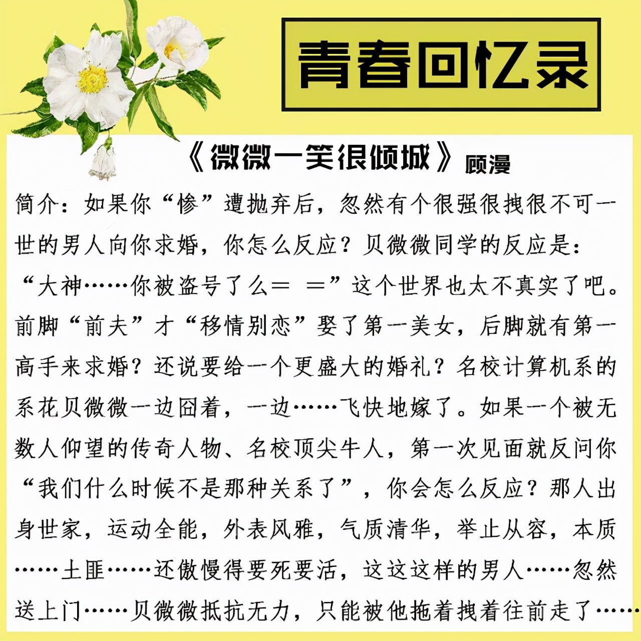 0后上学时期最火必看小说言情（盘点5本上学时期最火小说言情推荐）"