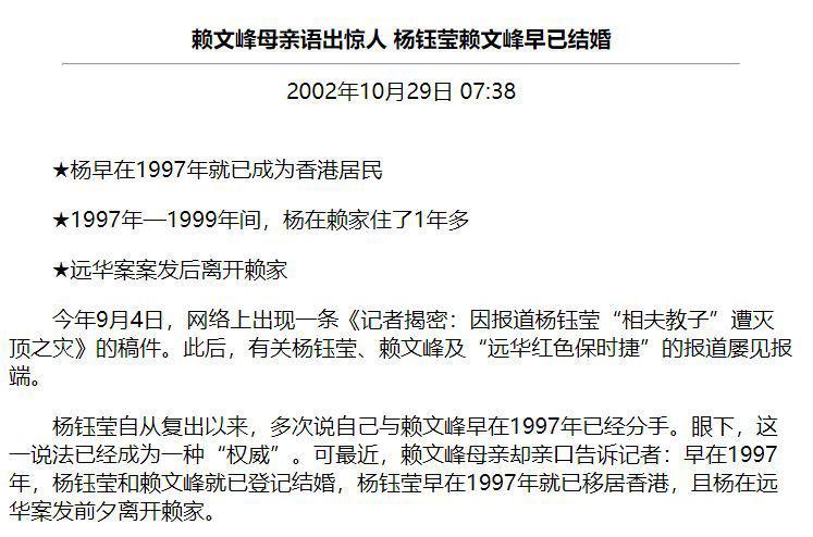 赖文峰杨钰莹现在是什么情况？分手25年后，两人境况天差地别 第29张