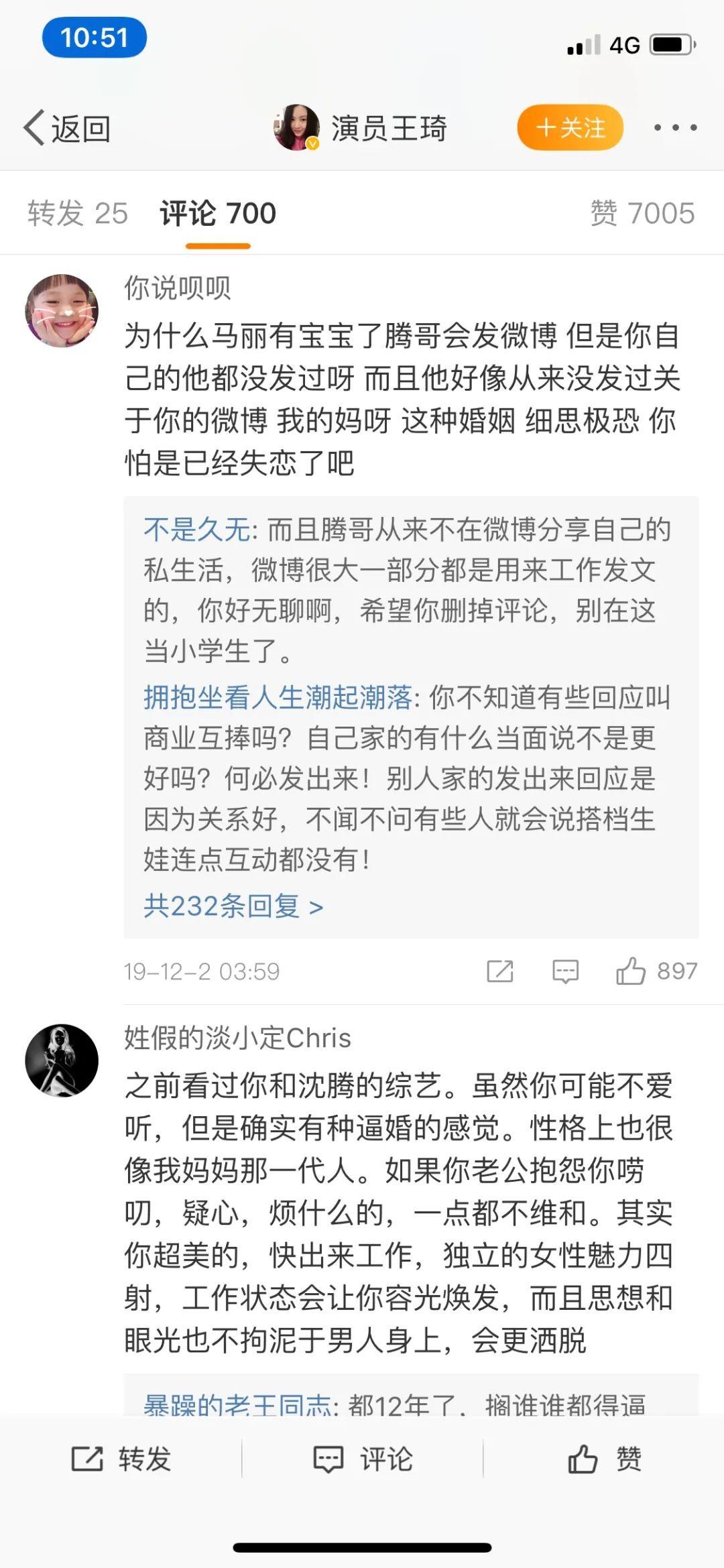 王琦个人资料（沈腾的妻子王琦：沈腾是我的全部） 第5张