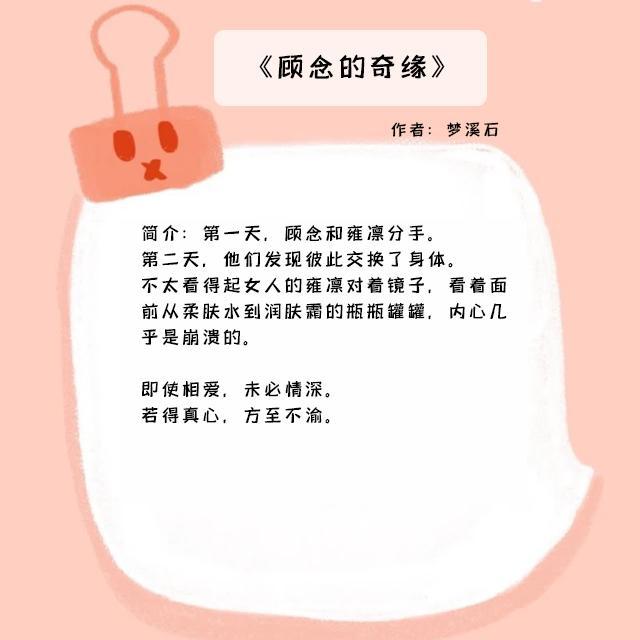 男女主角灵魂互换的网文小说（盘点男女主互换身体的小说推荐） 第1张
