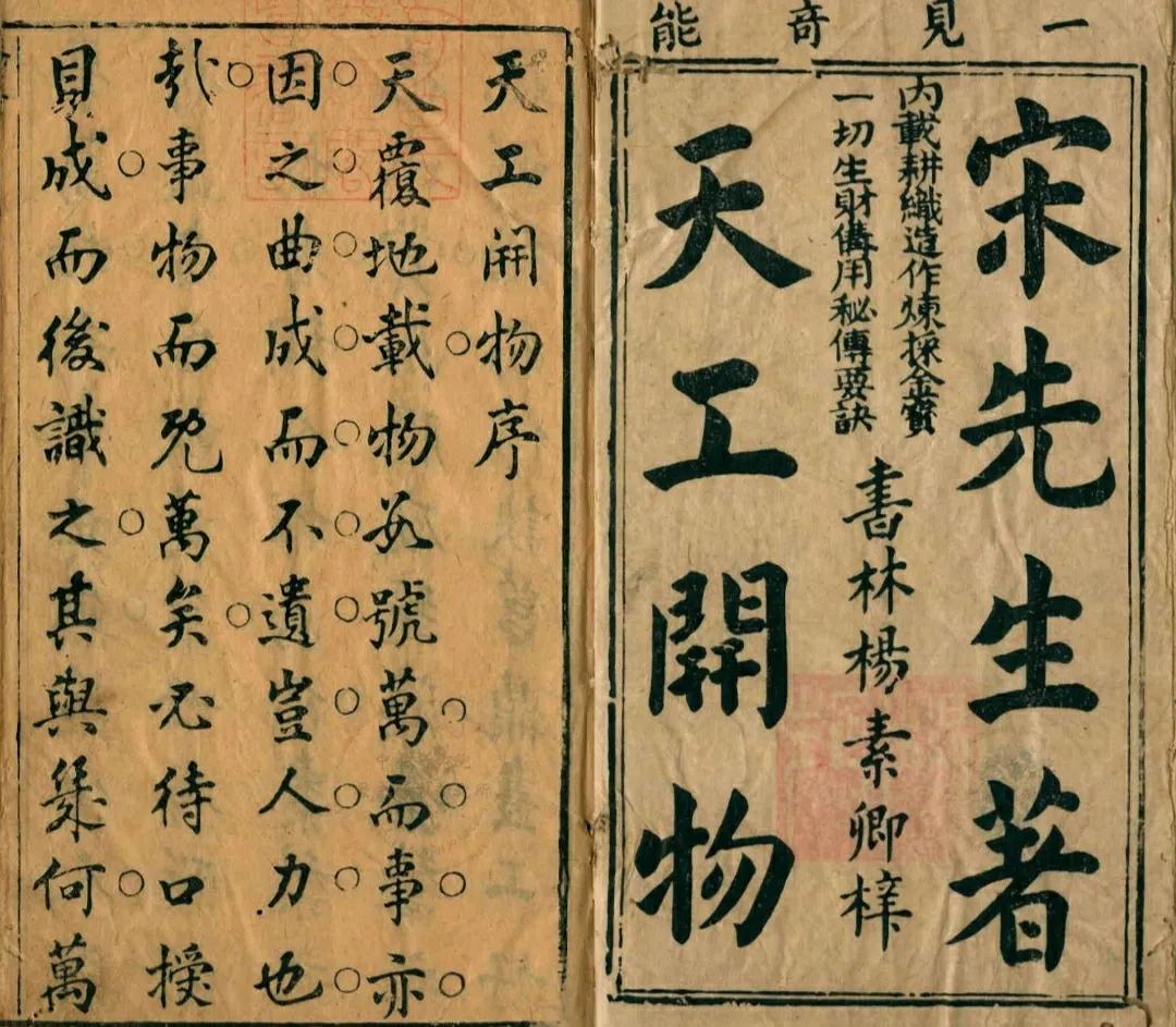 古籍分享：宋应星《天工开物》 第1张