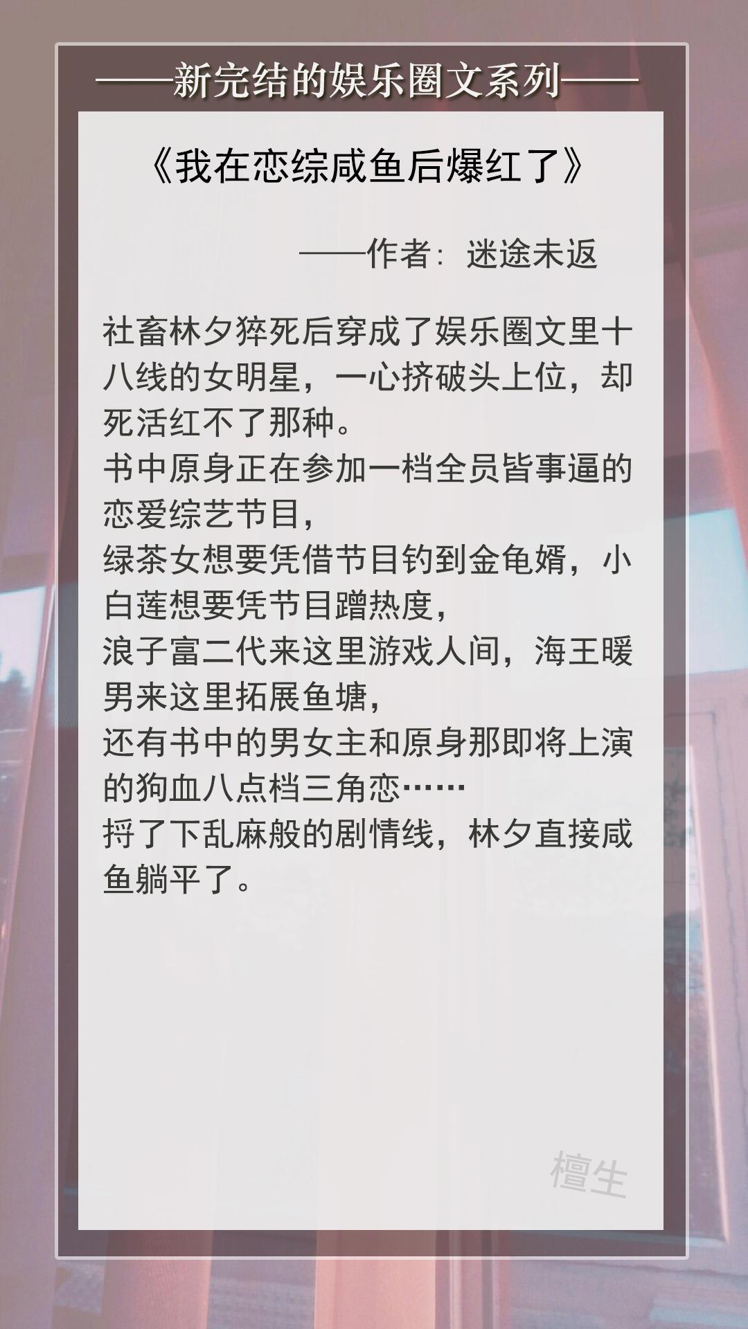 好看的娱乐圈小说推荐（5部完结娱乐圈文小说推荐） 第9张
