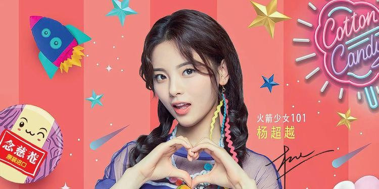 哭出来的顶流：“废物女神”杨超越的爆红之路 第7张