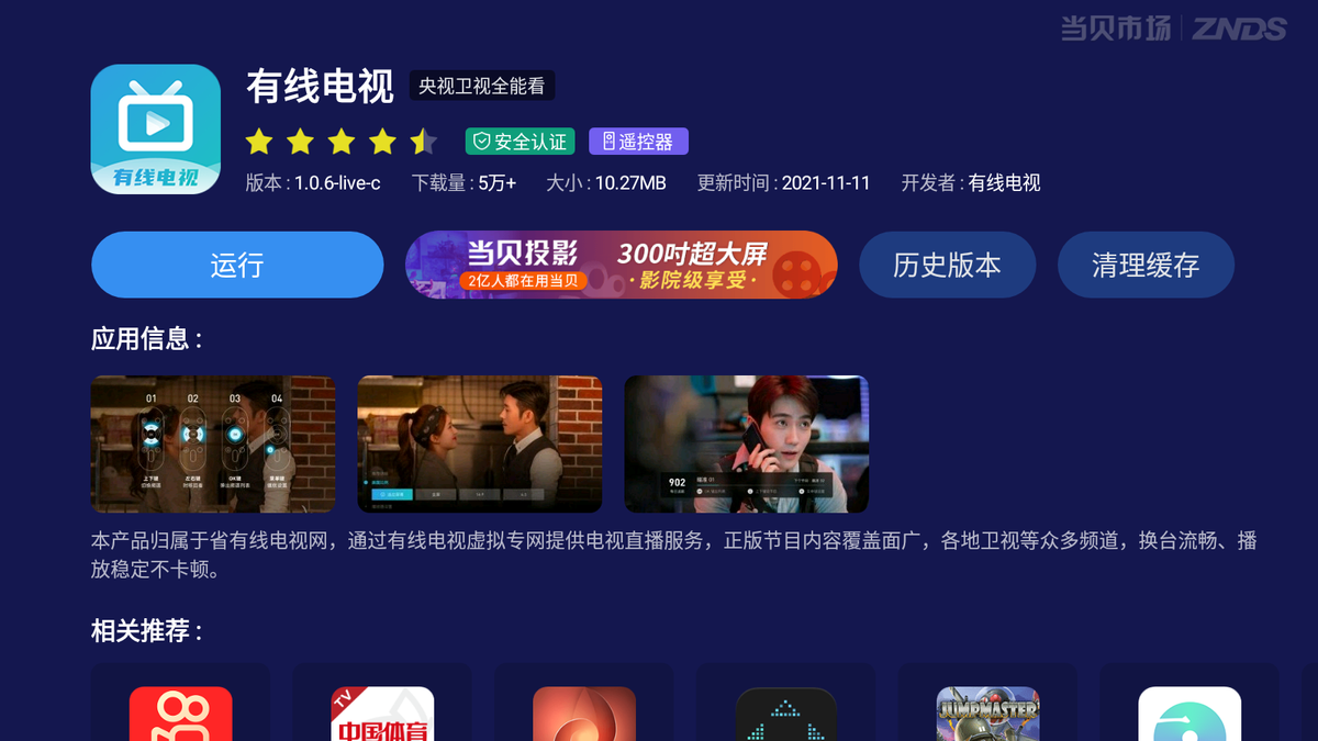 智能电视怎么看电视台节目？央视卫视怎么看？ 第5张