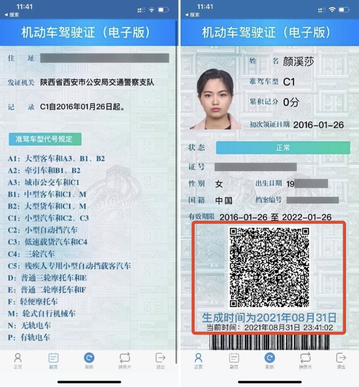 如何申请电子驾驶证？手把手教你申领，一看就懂 第9张