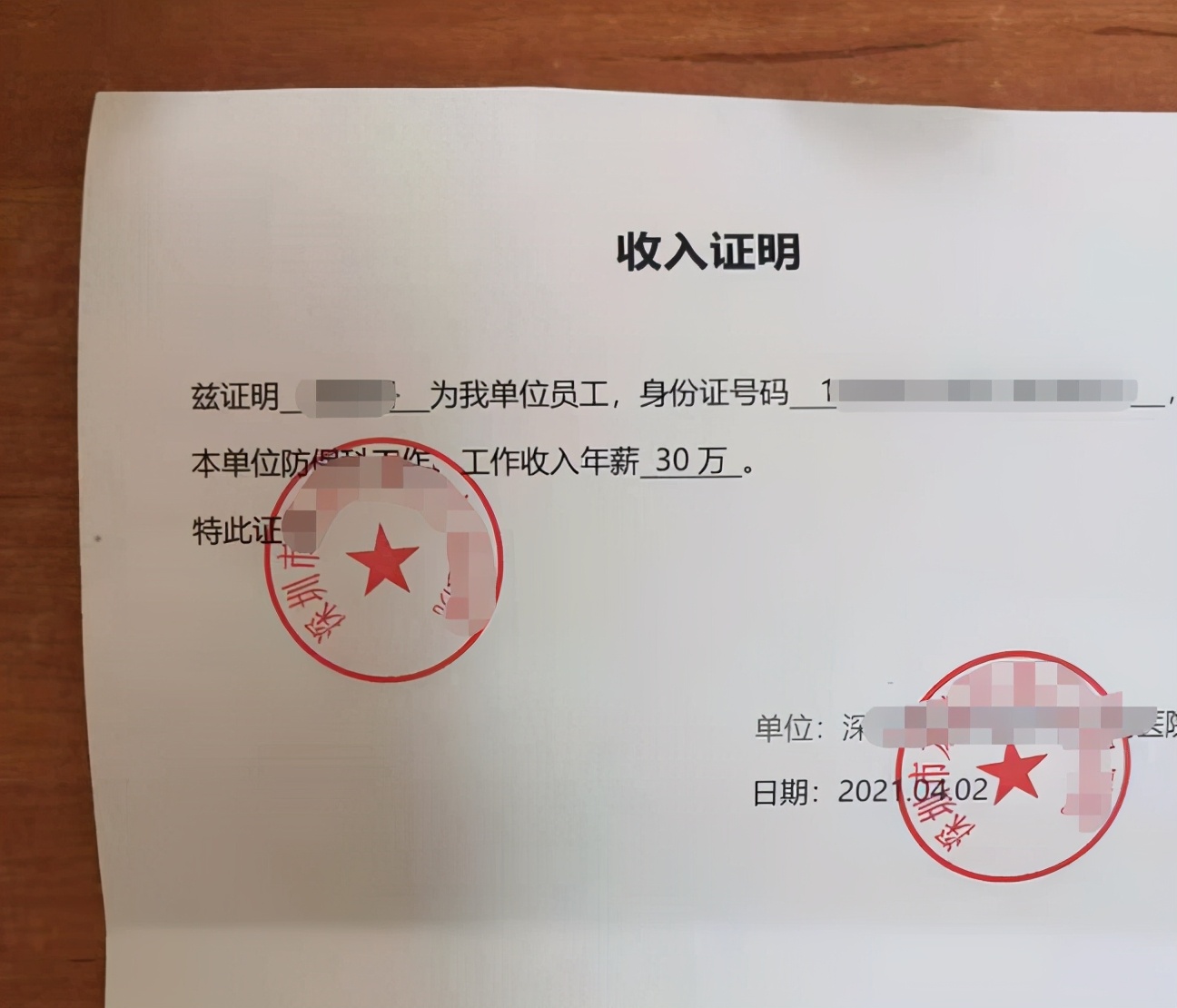 收入证明的模板，哪里可以代开代办收入证明？这里就有答案 第1张