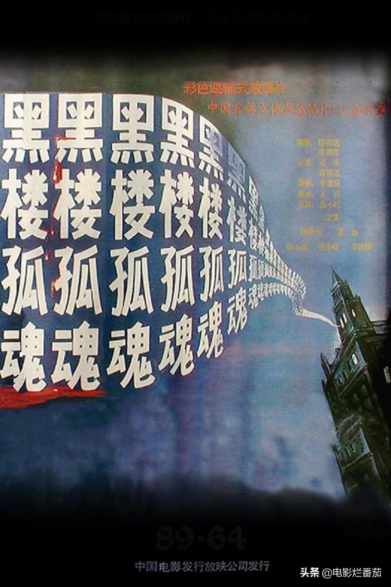 这部国产恐怖片因吓死人遭禁映，重见天日时只剩88分钟 第3张