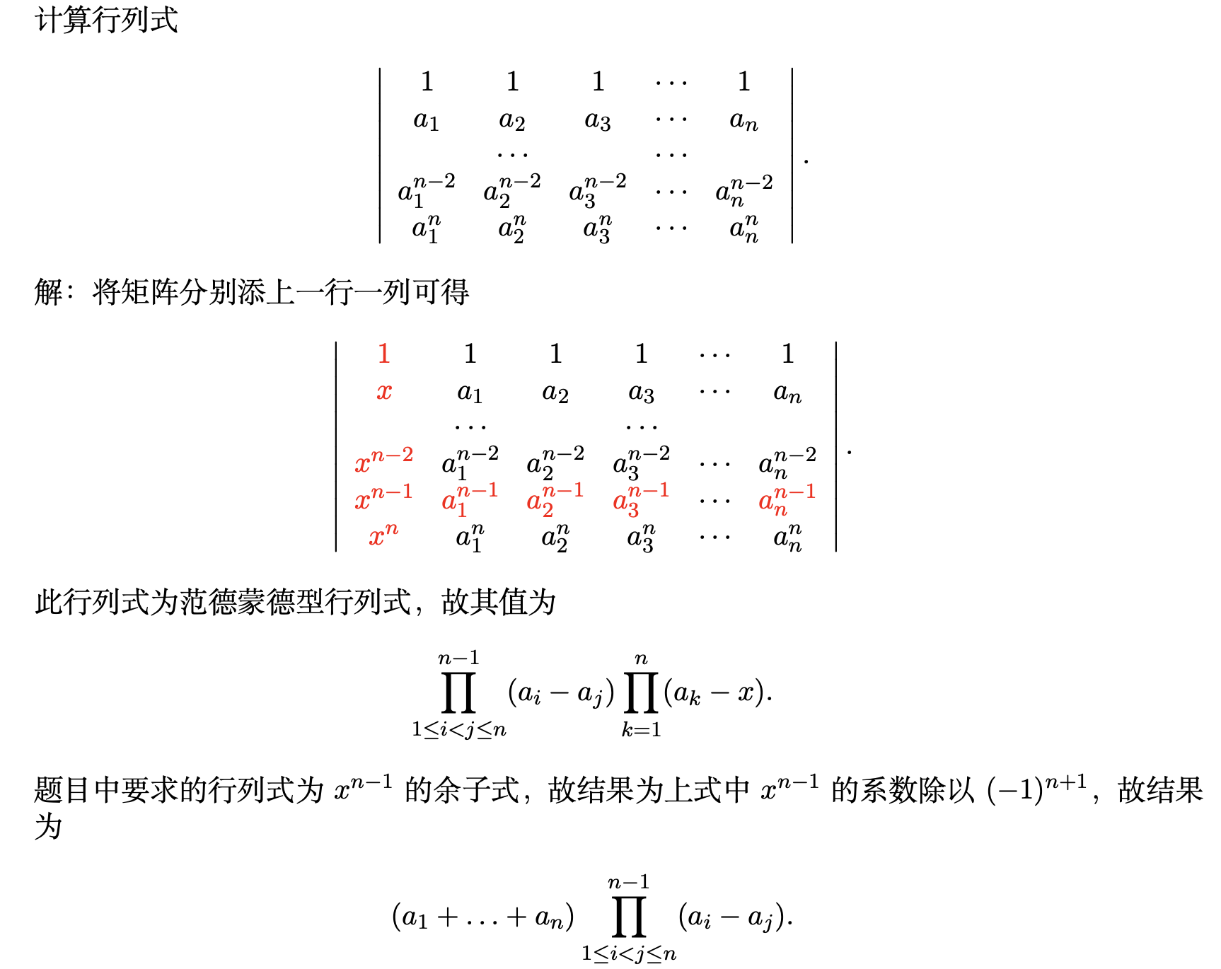 线性代数（四）：行列式的计算 第3张