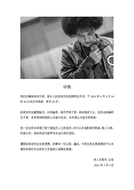 赵英俊什么原因走的？音乐人赵英俊患癌病逝 第1张