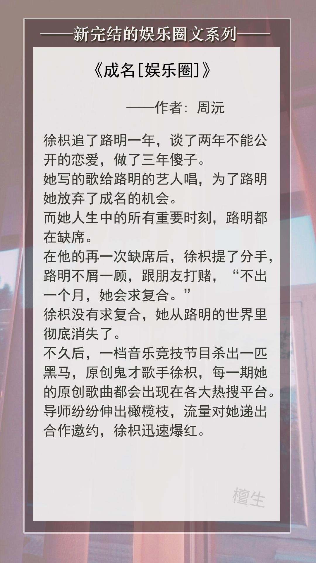 好看的娱乐圈小说推荐（5部完结娱乐圈文小说推荐） 第5张