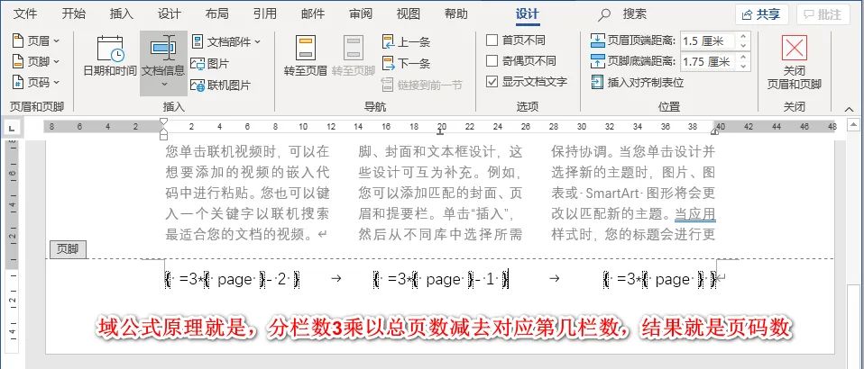 说说word页码基础知识 第13张